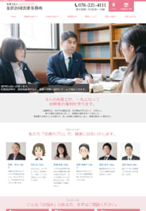 1947年創設！金沢市で多くのトラブルを解決してきた「弁護士法人金沢合同法律事務所」