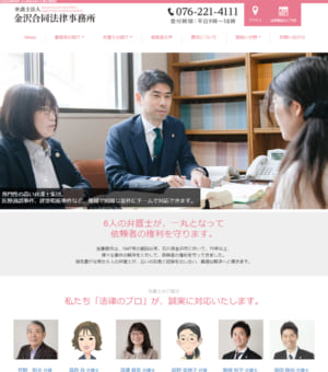 1947年創設！金沢市で多くのトラブルを解決してきた「弁護士法人金沢合同法律事務所」