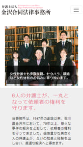 1947年創設！金沢市で多くのトラブルを解決してきた「弁護士法人金沢合同法律事務所」