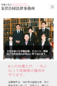 1947年創設！金沢市で多くのトラブルを解決してきた「弁護士法人金沢合同法律事務所」