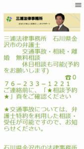 金沢市で20年の実績！様々な交通事故トラブルに対応してくれる「三浦法律事務所」