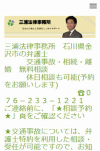 金沢市で20年の実績！様々な交通事故トラブルに対応してくれる「三浦法律事務所」