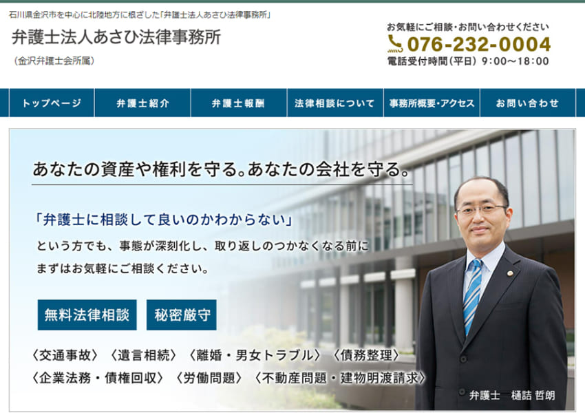 些細なことでも気軽に相談しやすいと評判「弁護士法人あさひ法律事務所」