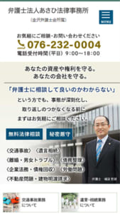 些細なことでも気軽に相談しやすいと評判「弁護士法人あさひ法律事務所」