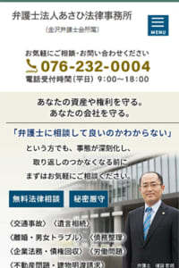 些細なことでも気軽に相談しやすいと評判「弁護士法人あさひ法律事務所」