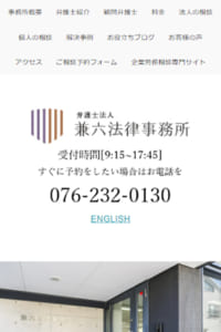 交通事故トラブルを解決してきた弁護士が揃う「弁護士法人兼六法律事務所」