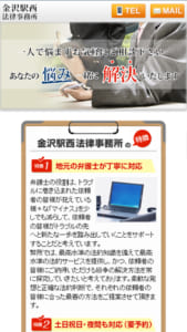 依頼者の気持ちに寄り添いながら最高水準の法的サービスを提供「金沢駅西法律事務所」